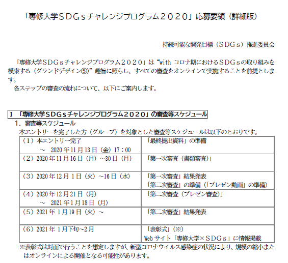 応募要項（詳細版）20201001-2