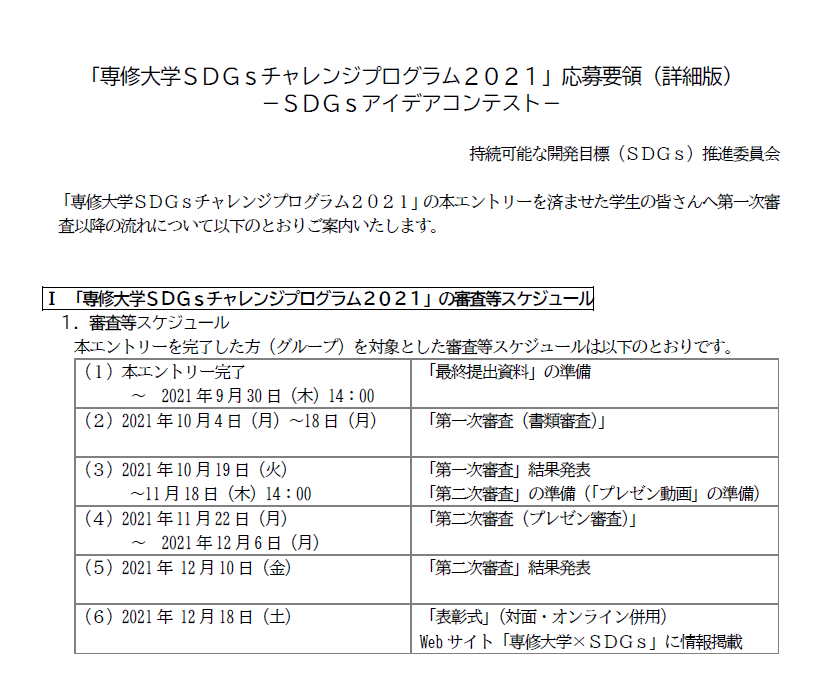 ＳＤＧｓチャレンジプログラム２０２１応募要領（詳細版）キャプチャ