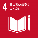 【SDGsアイコン】04質の高い教育をみんなに