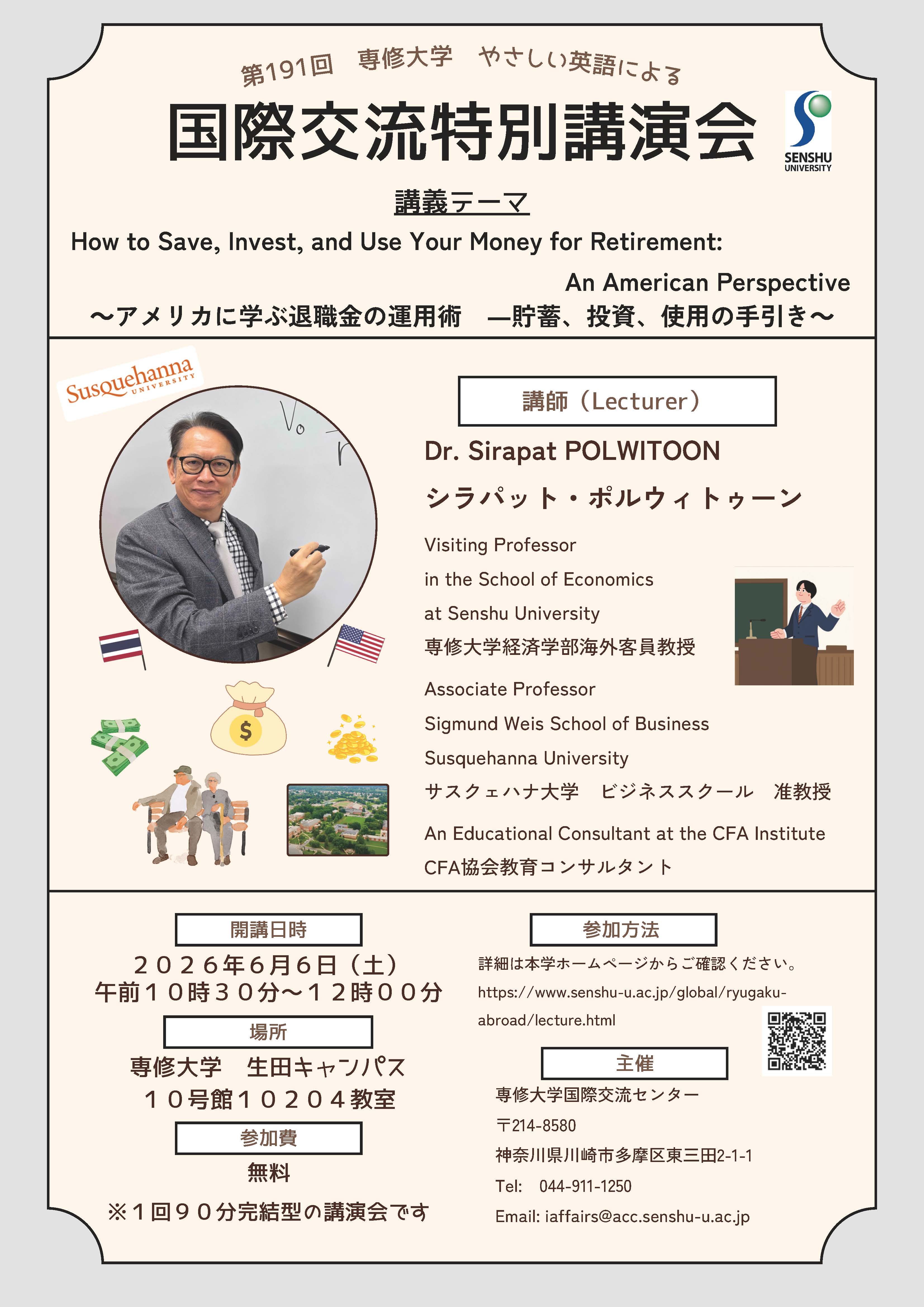 special_lecture_2026_zenki