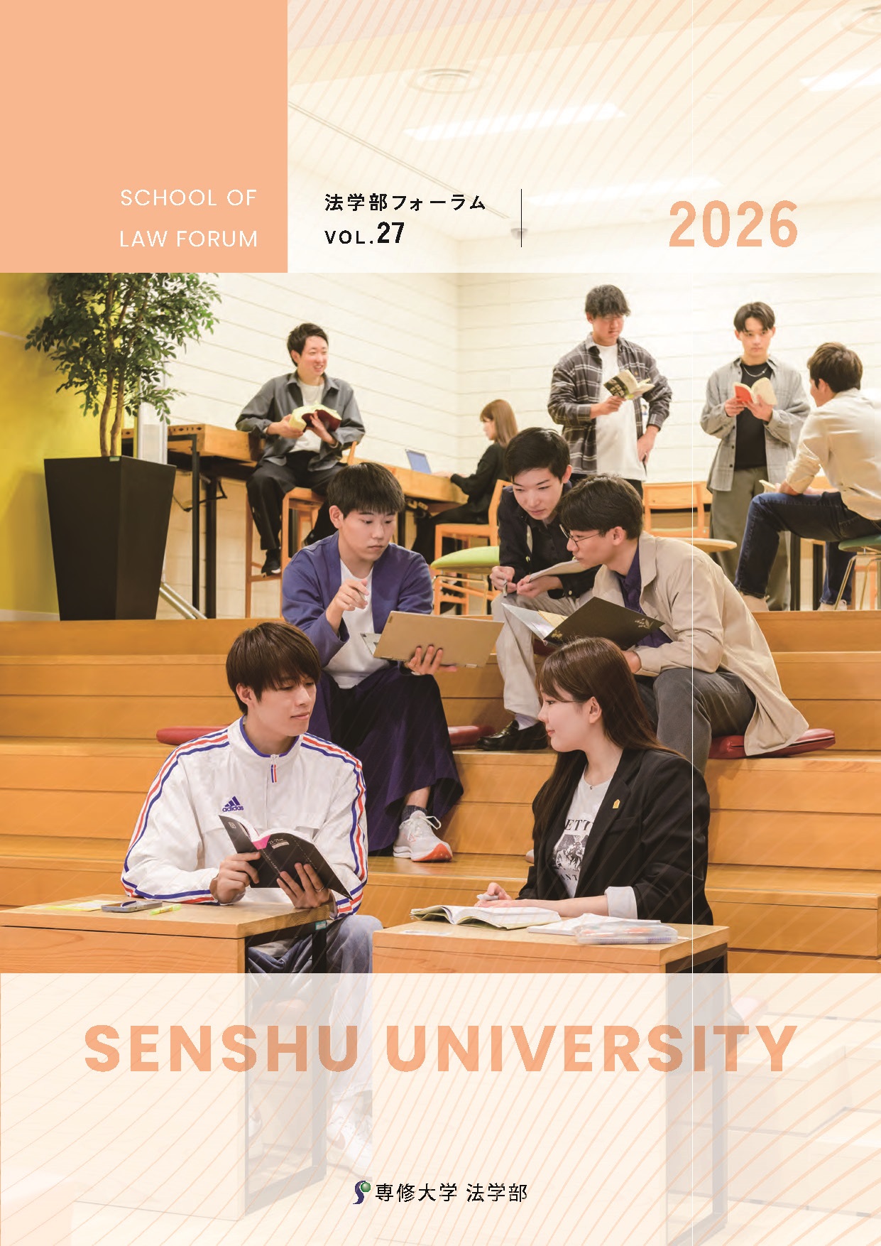 2026_2_法学部パンフレット