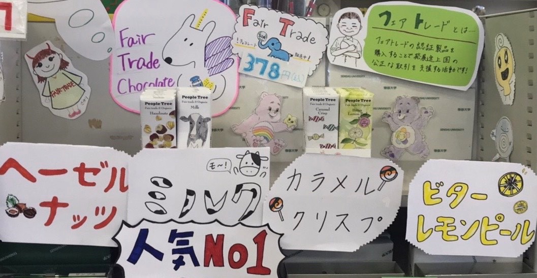 SDGs116SIAフェアトレード商品