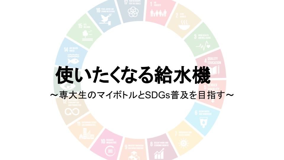 ＳＤＧｓ_127ＳＤＧｓチャレンジプログラム（gt011）.pptx