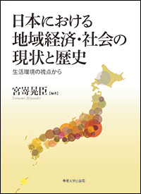 専修人の本・宮嵜教授著