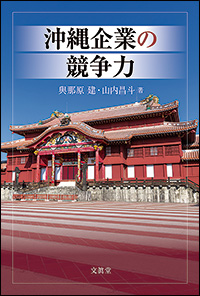 専修人の本・山内教授共編著