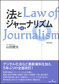 専修人の本・山田教授著02