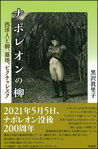 専修人の本・黒沢教授著