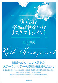 専修人の本・上田和勇名誉教授著