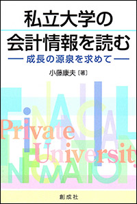 専修人の本・小藤康夫教授著