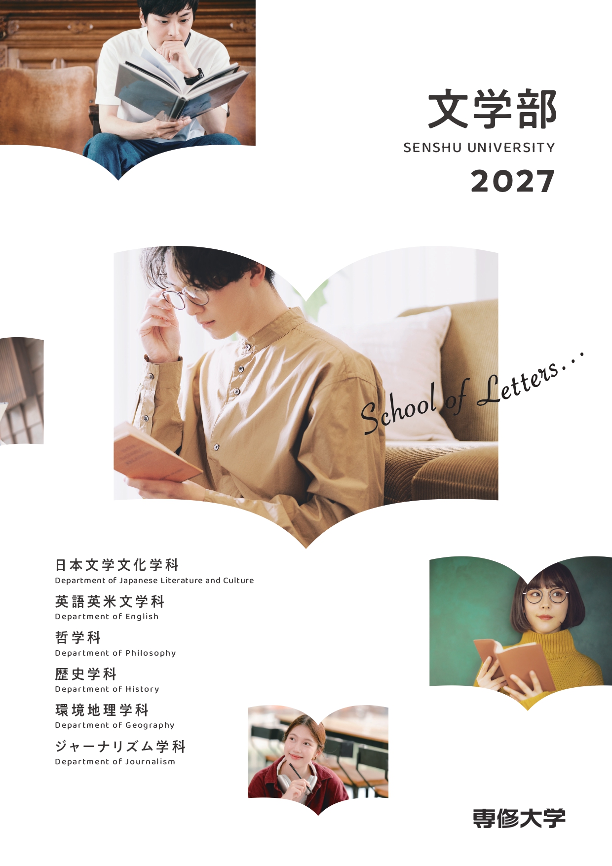 2027_Bungakubu_WEB_260414-01_page-0001