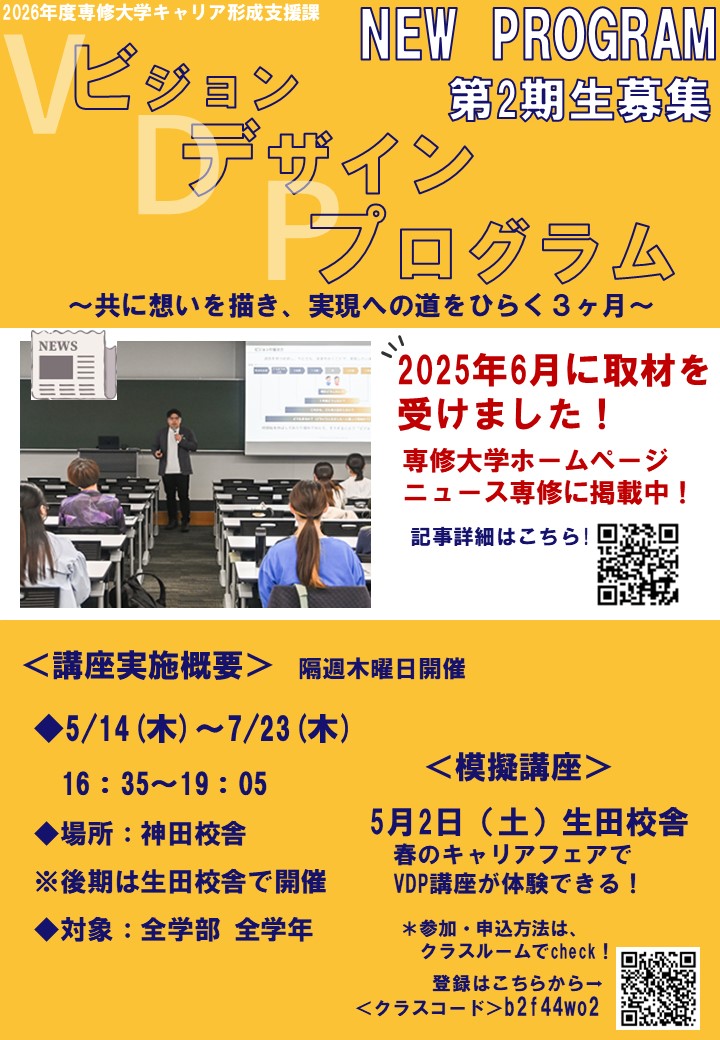 【VDP】2026年告知チラシ