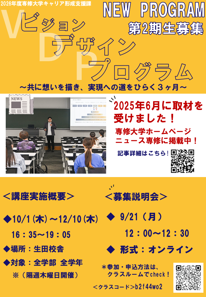 2026年後期告知チラシ