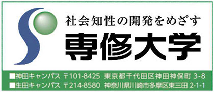 20210902神奈川新聞専修大学様題字下