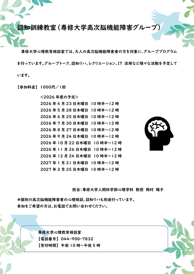 2026年度認知訓練教室