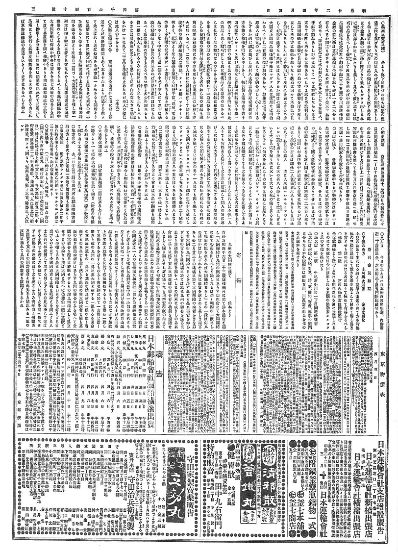 第1章（3）専修学校運動会（朝野新聞　1889年4月4日）