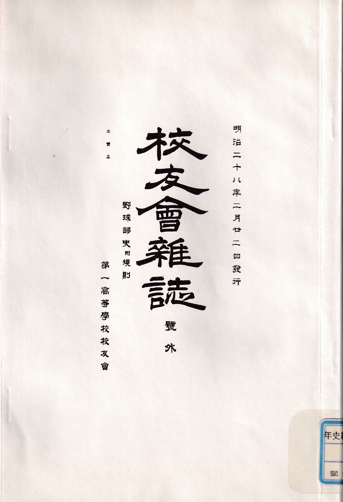 第1章(2)野球部史(表紙)