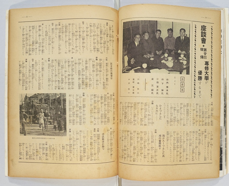第2章-（5）−5　『陸上日本』に掲載されたメンバーの座談会