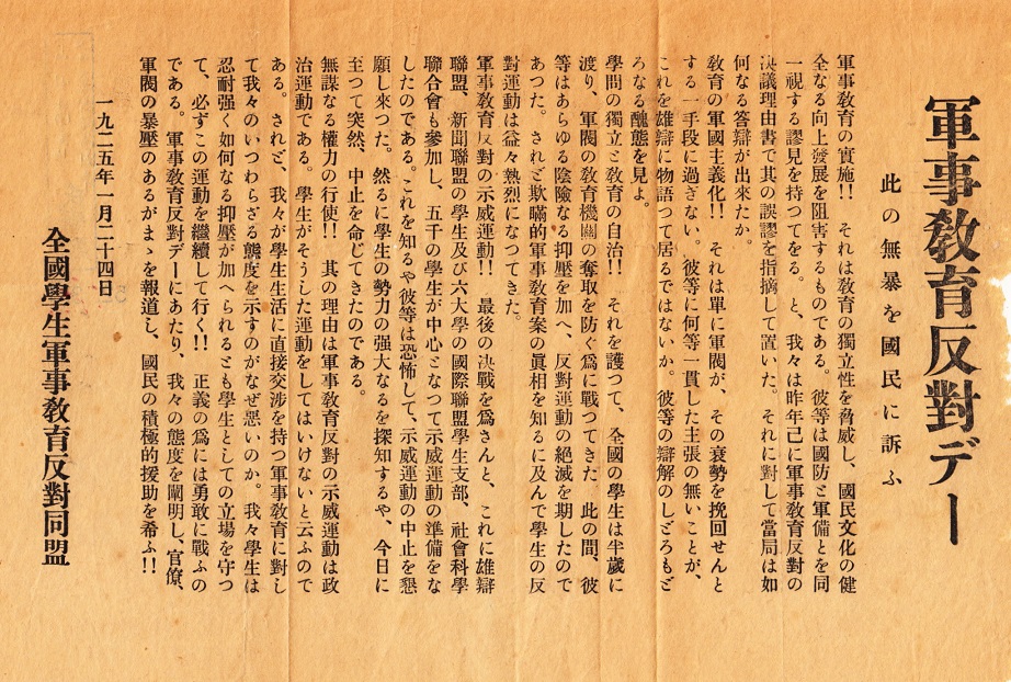 第3章-(4)−3 軍事教育反対デー