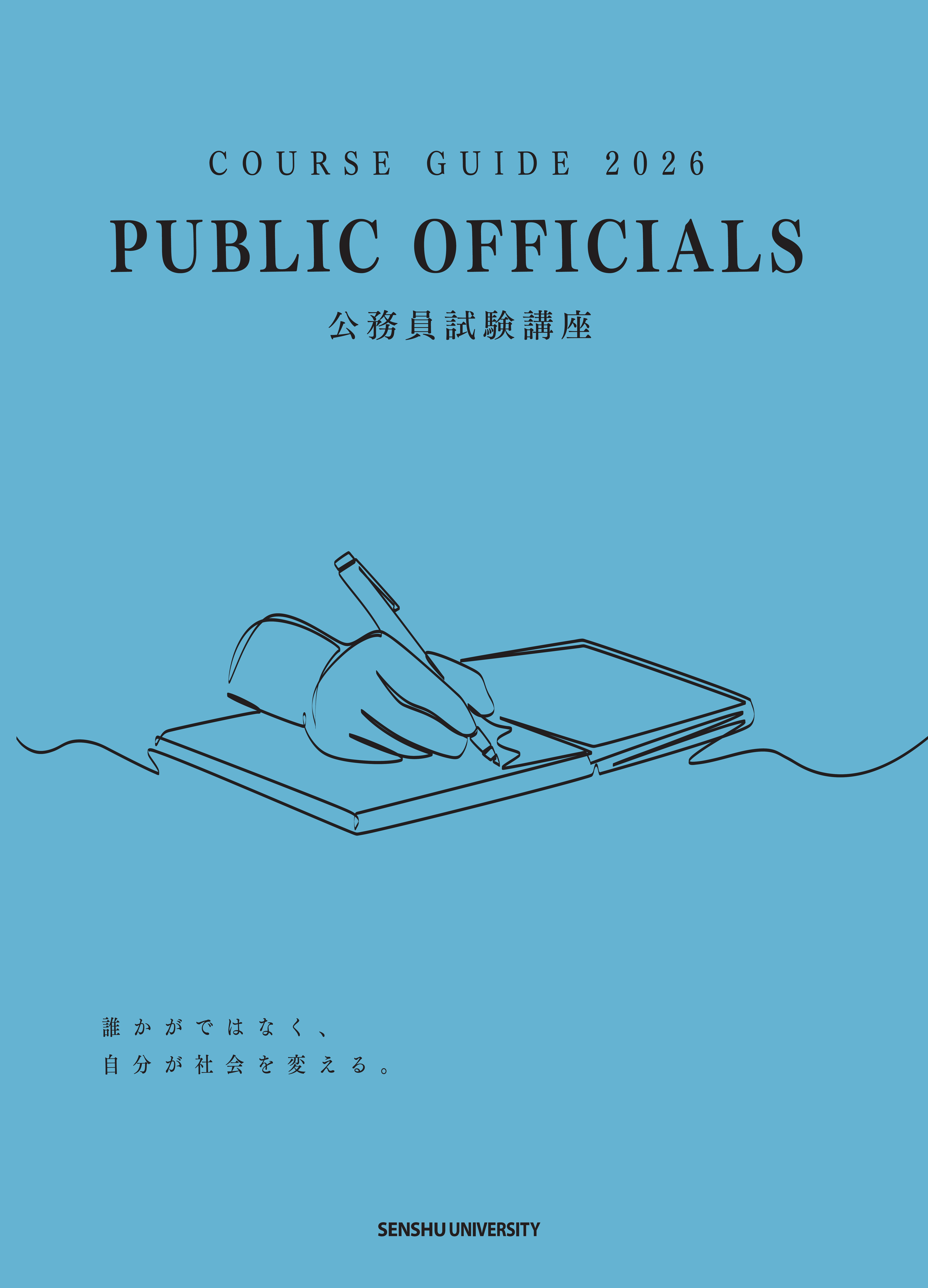 公務員パンフレット表紙