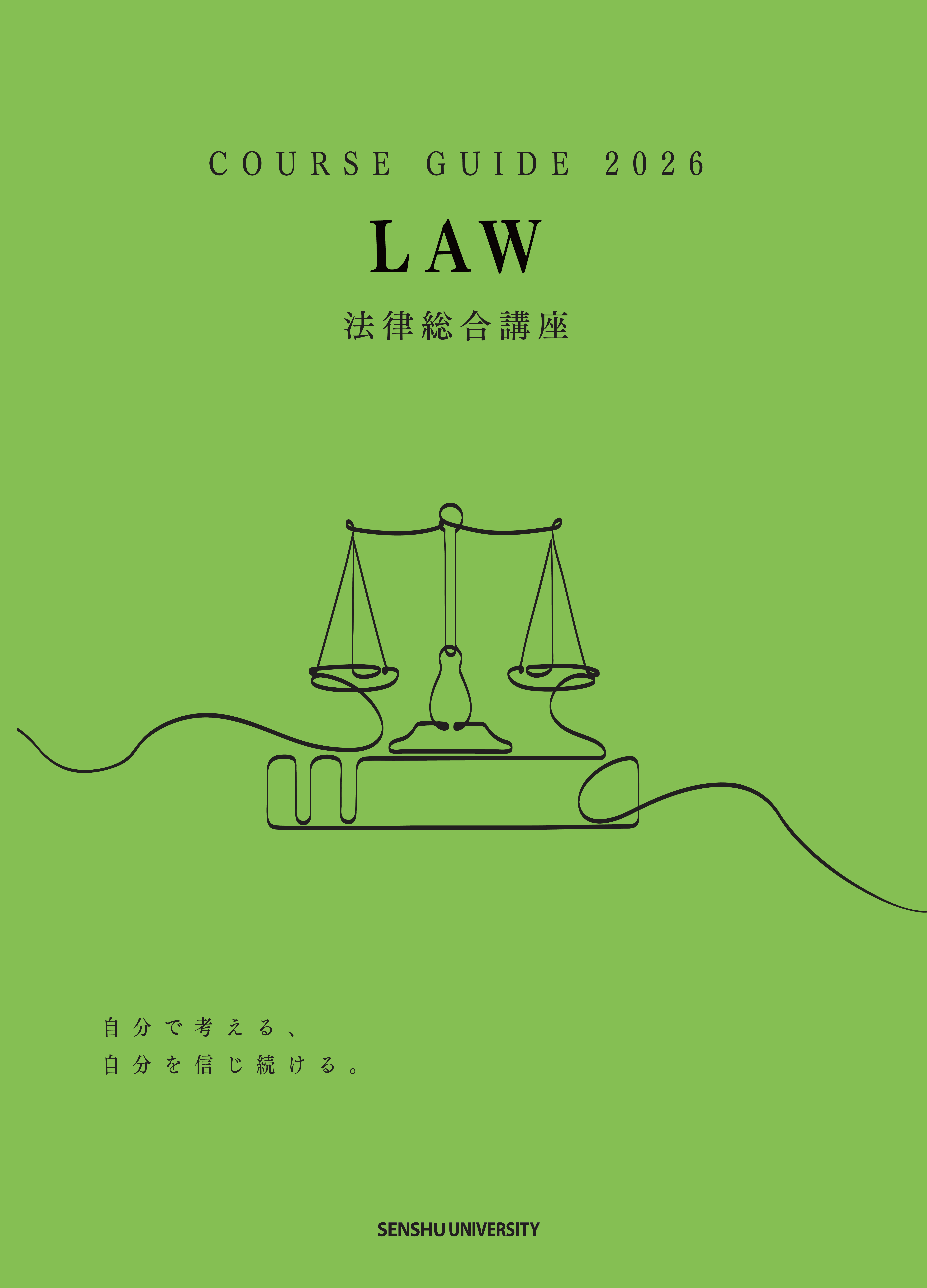 法律パンフレット表紙