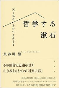 専修人の本・長谷川講師著