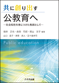 専修人の本02嶺井名教授編著