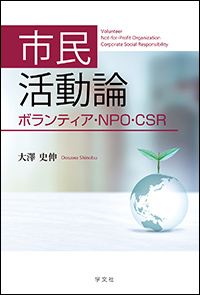 校友の本・大澤史伸さん著