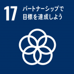 【SDGsアイコン】17パートナーシップで目標を達成しよう