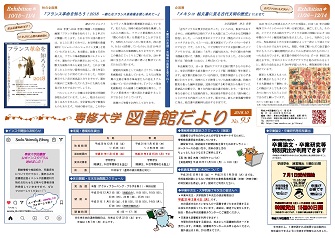 図書館だより　第93号　201810（表）