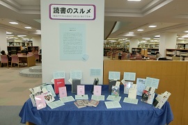 2016年度　読書のスルメ_本館