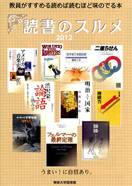 2012年度「読書のスルメ」