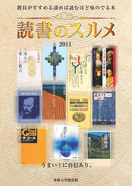 2011年度「読書のスルメ」