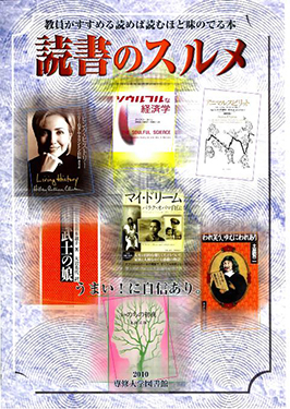 2010年度「読書のスルメ」