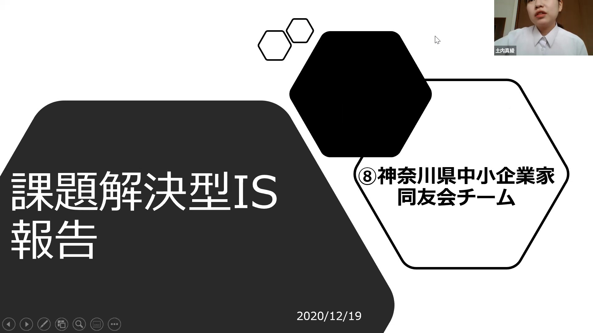 2022課題解決型インターンシップ(神奈川県中小企業家同友会③)