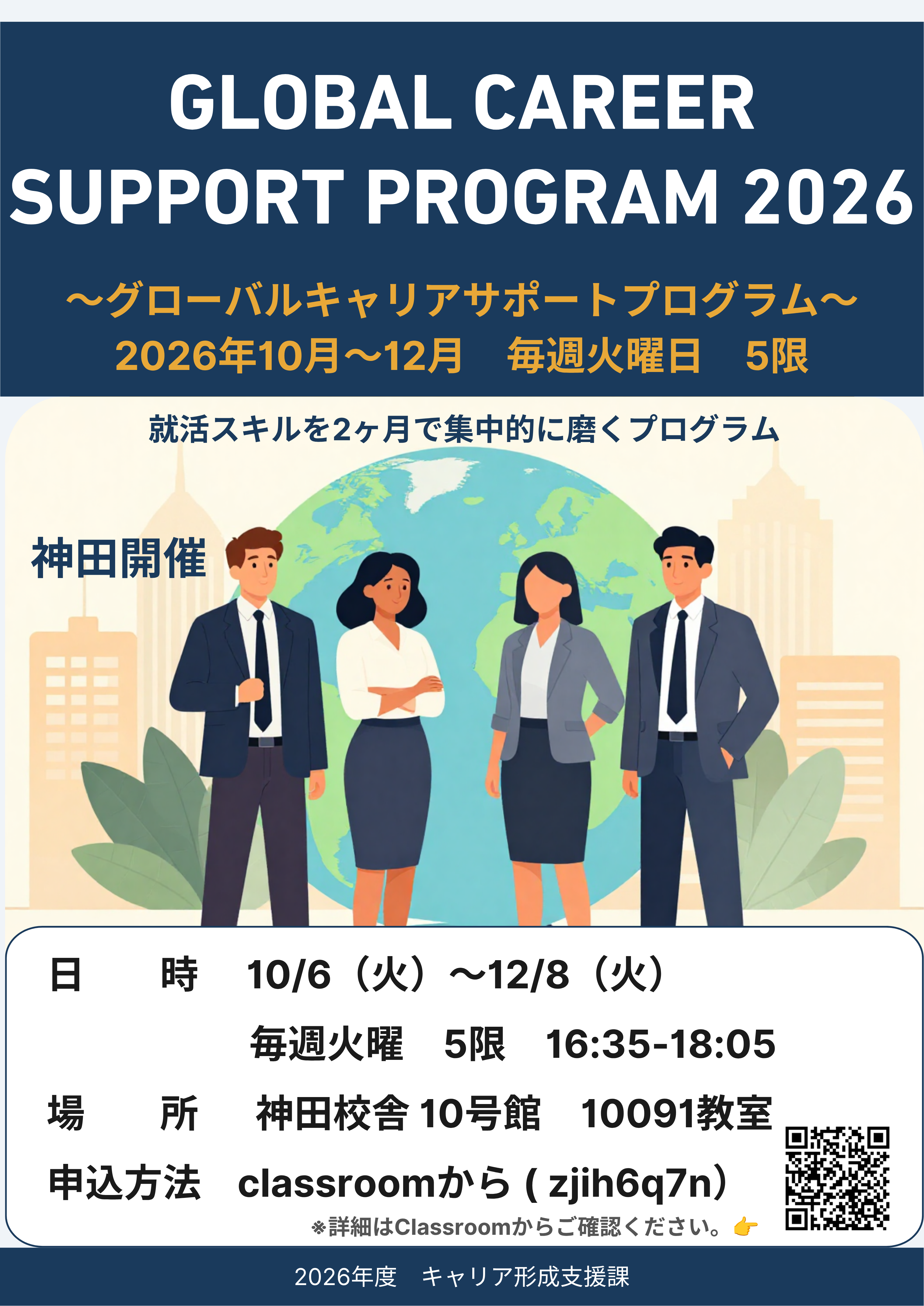 2026後期GCSP