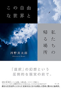 ニュース専修2023年10月号_専修人の本_河野教授