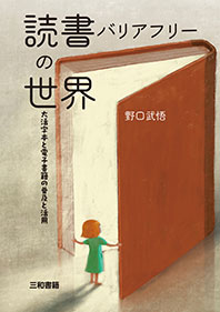 ニュース専修2023年11月号_専修人の本_野口教授