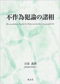 ニュース専修2023年12月号_専修人の本_日髙総長