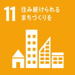 【SDGsアイコン】11住み続けられるまちづくりを