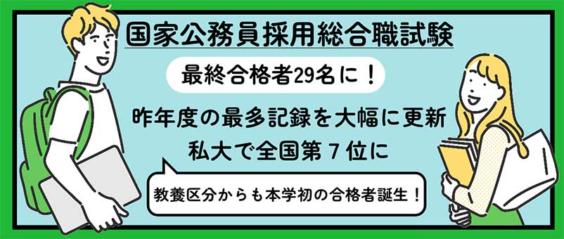 国家公務員採用総合職R5.12.14-ページ内