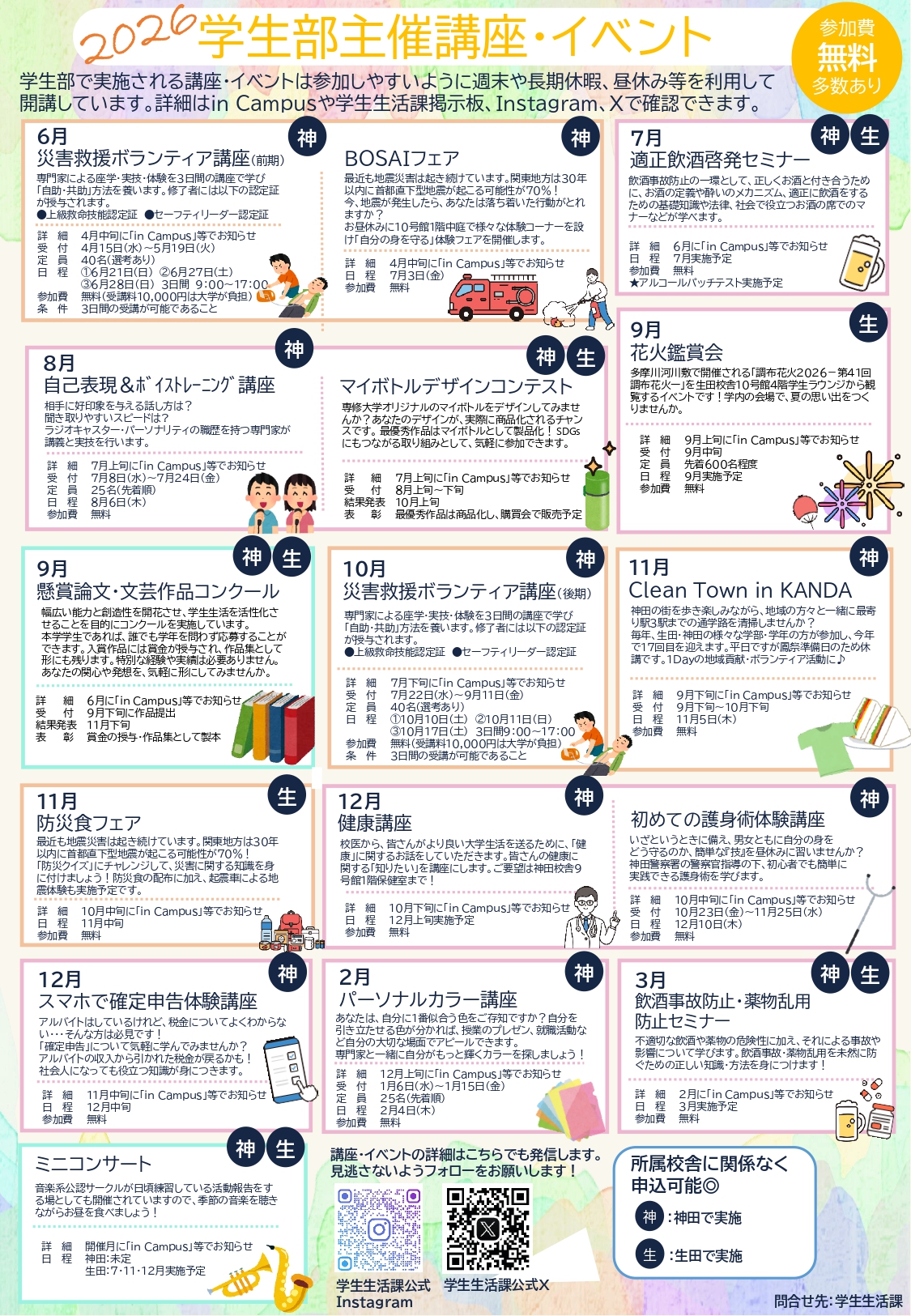 2026学生部主催の講座・イベントについて_page-0001