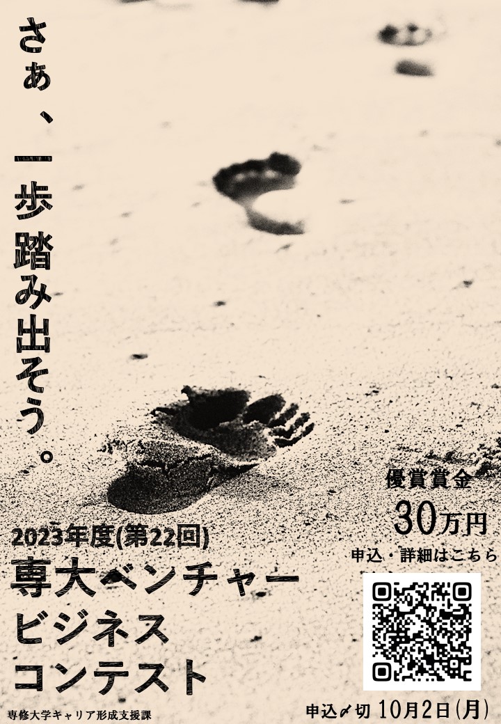 2023ベンチャーポスター案