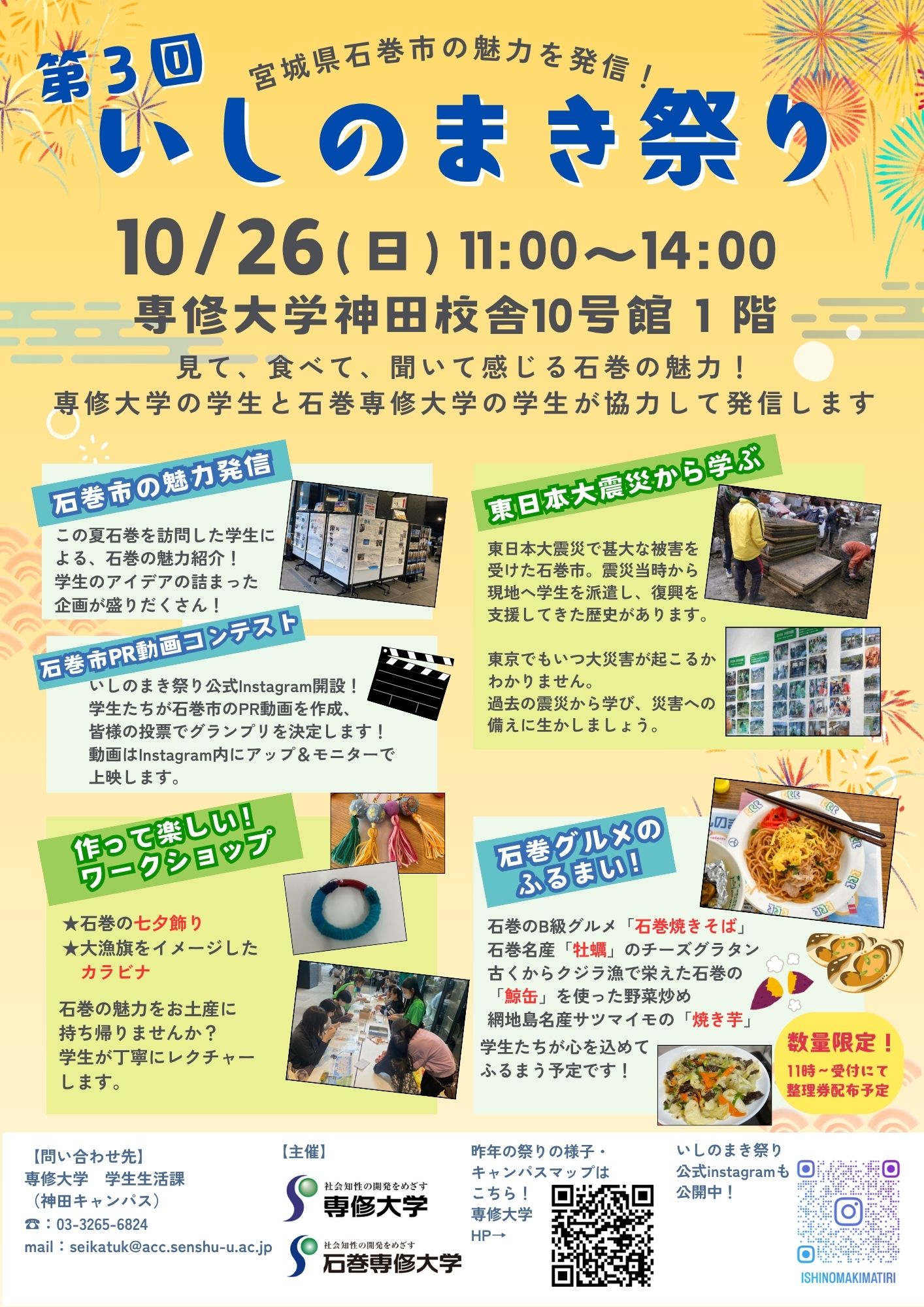 R7いしのまき祭り