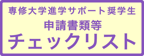 チェックリストボタン