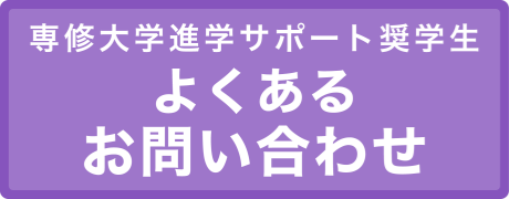 よくある問合せボタン