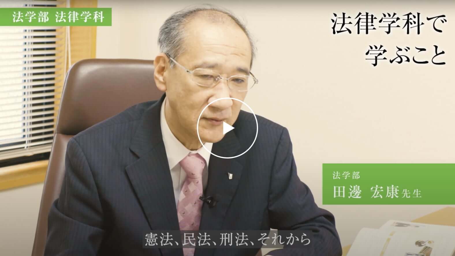 法学部法律学科