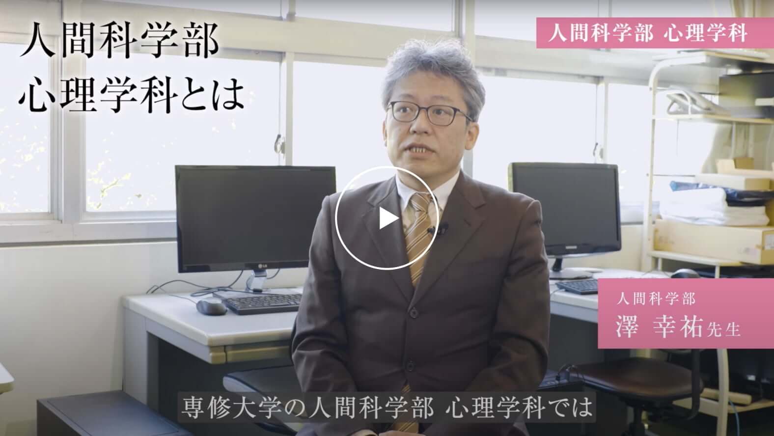 人間科学部心理学科