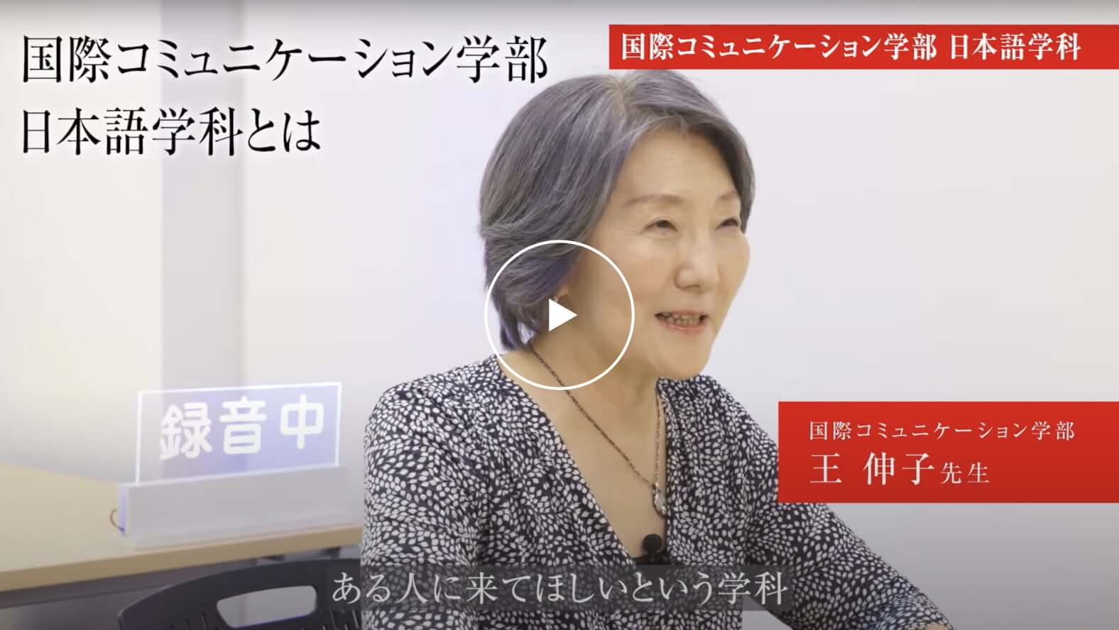 国際コミュニケーション学部日本語学科