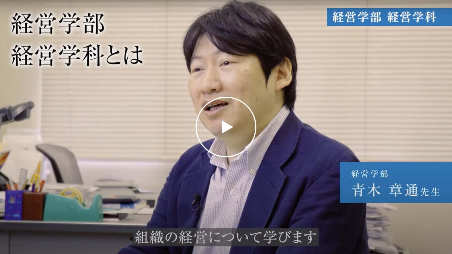 経営学部経営学科