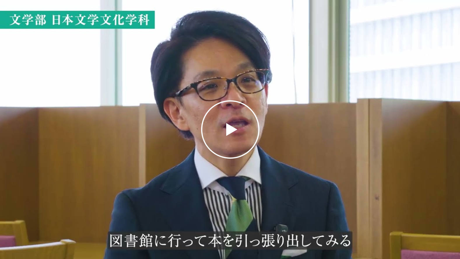 文学部日本文学文化学科